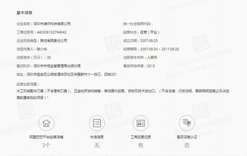 德懷基本信息